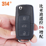 314°钥匙适用于增配比亚迪F6折叠钥匙遥控器 BYDF6汽车遥控钥匙