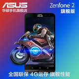 Asus/华硕 Zenfone 2 ZE551ML旗舰版 5.5寸屏 移动联通双4G手机
