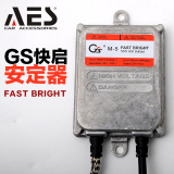 AES快启解码GS安定器 35W 55W汽车HID氙气灯双光透镜改装汽车用品