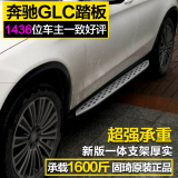 GLC踏板16新款奔驰GLc200 GLC260 GLE400 ML320 GLK GL脚踏板改装