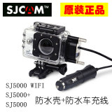 SJCAM SJ5000/SJ5000+PLUS防水充电外壳防水壳充电器山狗防水USB