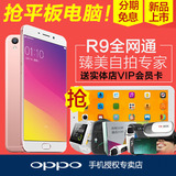 抢平板 分期免息OPPO R9 全网通4G运存指纹oppor9手机r9 oppo r9