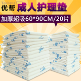 成人护理垫60 90L老年纸尿片纸尿垫老人尿不湿纸尿裤护理床垫包邮