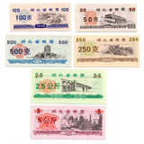 全新1990年湖北省粮票六全一套   粮票收藏
