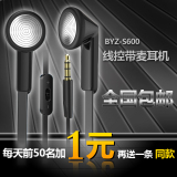 BYZ S600重低音耳机面条入耳式线控手机耳塞式耳麦带话筒苹果通用