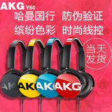 AKG/爱科技 y50头戴式耳机 音乐线控HIFI耳麦 彩色潮