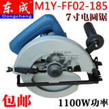 正品东成电圆锯M1Y-FF02-185电圆锯7寸木工台锯倒装电圆锯切割机