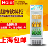 Haier/海尔 SC-242立式冰柜商用展示柜超市冷藏柜饮料柜240升新品