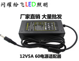 12v5a电源适配器 摄像机录像机LED灯带灯条音箱开关电源监控电源