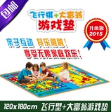 豪华版防水 大号飞行棋+大富翁游戏棋垫地毯式 儿童益智游戏玩具