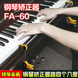 Flanger钢琴手型矫正器手腕练习器手型纠正器送琴布+10元礼物
