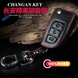 长安悦翔V5 V3钥匙包 奔奔mini CX30 CX20 志翔汽车遥控钥匙套扣