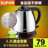 Supor/苏泊尔 SWF12EP-150 304不锈钢电热水烧水壶自动断电开水壶