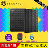【送原装包+锁】Seagate希捷移动硬盘1t新睿翼usb3.0硬盘1tb正品