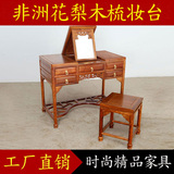 红木梳妆台花梨木翻盖化妆台明清古典家具中式多功能写字台椅组合