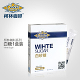 柯林 白砂糖 白糖条 方糖 咖啡好伴侣 便携式糖包 5克x10支 正品