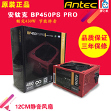Antec/安钛克 BP450PS PRO 额定450W 红色台式机电源支持背走线