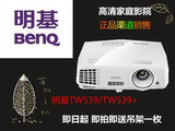 明基TW539/TW539+投影仪 高清宽屏投影机 高亮3D家用 商用 包邮