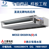 南京三菱电机菱尚系列MEXZ-SK50VA-S天花板暗装式中央空调室内机