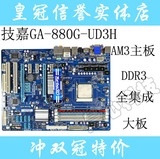 技嘉GA-880G-UD3H全固态集成主板DDR3内存支持AM3开核拼A780
