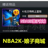 NBA2K Online 2KOL动作包杜兰特的上篮包 永久时限