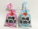 90后怀旧零食文君沙嗲牛肉干麻辣食品10包一组吃货必备经典辣条