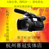 Panasonic/松下 AG-AC130AMC ac130 AC130MC 专业婚庆高清摄像机