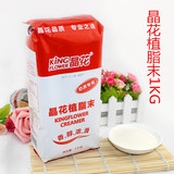 买9送1 晶花奶精 奶茶专用植脂末 珍珠奶茶 红晶花佳禾奶精1kg