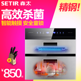 Setir/森太 ZTD100-F390家用消毒柜双门嵌入式紫外线臭氧消毒碗柜