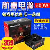 航嘉MVP500电脑电源台式机 额定500W半模组游戏电源背线静音电源
