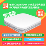 送礼Xiaomi/小米 小米盒子3 增强版 4K高清网络电视机顶盒播放器