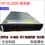 HP DL2000 2U 刀片式 2U机架式HP服务器 4节点 16盘位 2.5寸