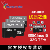 ADATA/威刚手机内存卡32g tf卡Micro/SD卡class10存储卡32g