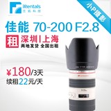 镜头出租 佳能 70-200mm 70-200 F2.8 小白 深圳上海发货 全国租
