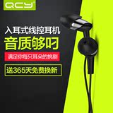 QCY QM03蝉入耳式有线音乐耳机 线控带麦手机电脑通用型通话耳塞