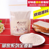 农家有机全麦面粉含麦麸皮 石磨高筋面粉 烘培原料麸皮小麦粉面包