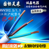 起帆电缆RVV3x1.5/2.5平方圆护套软线三芯电线全铜国标空调电源线