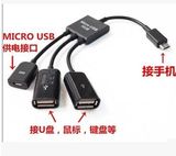 可充电同时OTG接鼠标数据线 手机平板电脑USB HUB带供电转接头
