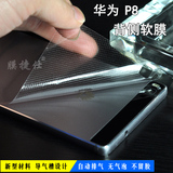 华为P8-UL10高透明背面磨砂P8手机保护贴膜边框侧边后盖皮纹贴纸