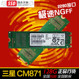 三星 企业级 CM871 M.2 NGFF 2280 128G 固态硬盘SSD笔记本台式机