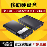 ORICO 3588US3硬盘盒3.5寸USB3.0移动硬盘盒2.5两用SATA硬盘底座