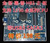 惠普原装 H81 1150 主板 HP ProDesk 490 G1带USB3支持E3-1230 V3