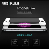锐技iPhone6/6s Plus康宁0.15mm全覆盖全屏钢化膜玻璃膜苹果6Plus
