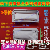 松下洗衣机过滤网袋XQB75-Q750U/Q751U/Q760U/H761U/H771U垃圾袋