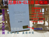 尼康EN-EL5原装电池 P500 P510 P520 P80 P90 P100 P530相机电池