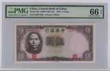 中央银行民国30年德纳罗5元（顶级绝品，PMG66分）