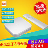 Xiaomi/小米 小米盒子3 增强版小米高清网络机顶盒无线电视播放器