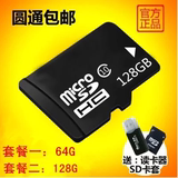 正品 手机内存卡１２８Ｇ包邮 SD卡 64GTF卡储存 高速卡 32G通用