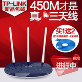 TP-LINK无线路由器穿墙王450M三天线智能家用光纤WiFi TL-WR886N