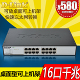 【包邮】友讯D-LINK DGS-1016D 16口全千兆以太网交换机1000M